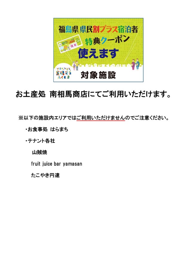 県民割プラス宿泊者特典クーポンがご利用いただけます