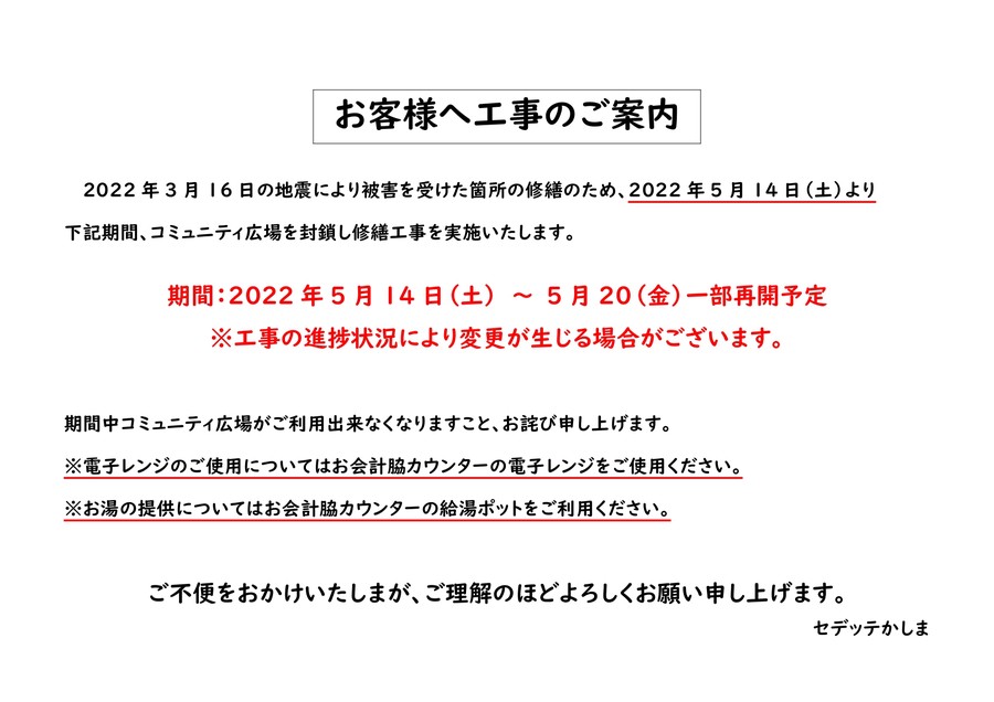 【お客様へ工事のご案内】