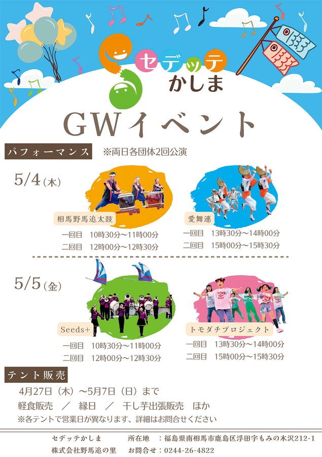 セデッテかしまGWイベント開催のご案内