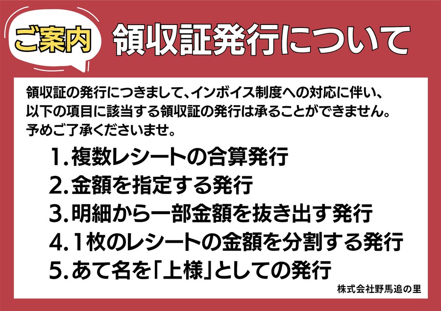 【重要なご案内】領収証発行について